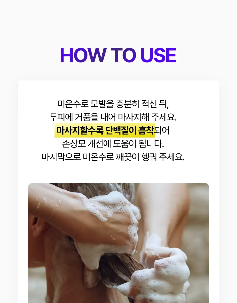 [1회 만에 손상모 개선] 프롬랩스 단백질 흡착 샴푸 500ml (노설페이트) 상세페이지 35